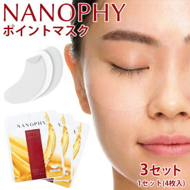 NANOPHY MOISTURIZING OIL FILM ナノフィー ポイントマスク 3セット 美容 モイスチャライジング オイルフィルム 日本製