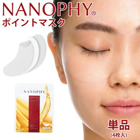 NANOPHY MOISTURIZING OIL FILM ナノフィー ポイントマスク 1セット 美容 モイスチャライジング オイルフィルム 日本製