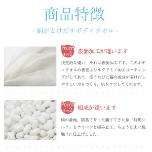 絹がとけだすボディタオル国産シルクお風呂用品抗菌静菌群馬シルク絹糸