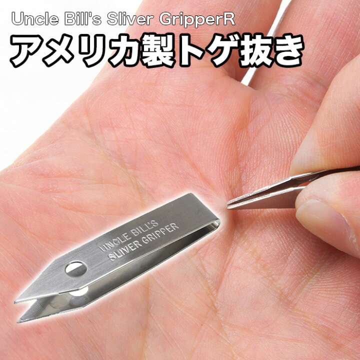 楽天市場 9 5 月 Offクーポン配布中 アンクルビルのスライバーグリッパー とげ抜き ピンセット アウトドア 屋内外作業 パッチワーク キッチン 防災 美容 Fuwalu フワル