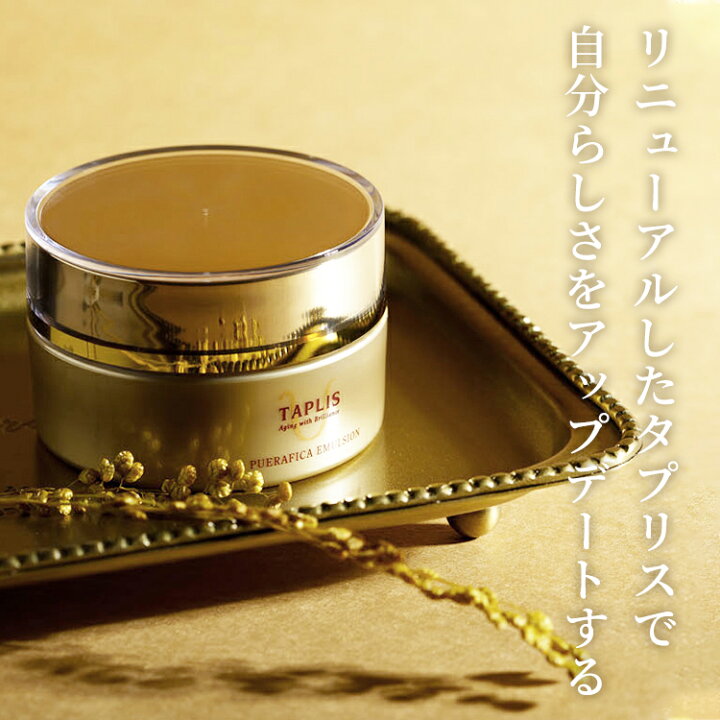 楽天市場】ドクターベルツ タプリス プエラフィカ エマルション 30g 