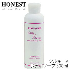 ラヴィドール化粧品 HONEST[ホーネスト]シリーズ シルキーV ボディソープ 300ml ホーネストシルキー