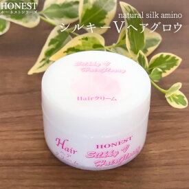 ＼お得なクーポン配布中！／ ヘアクリーム 40g シルキーV ヘアグロス ラヴィドール ヘアケア スタイリング剤 HONEST (ホーネスト シリーズ) ホーネストシルキー シルク化粧品 国産 群馬産 天然 純国産シルク アミノ酸 サロン