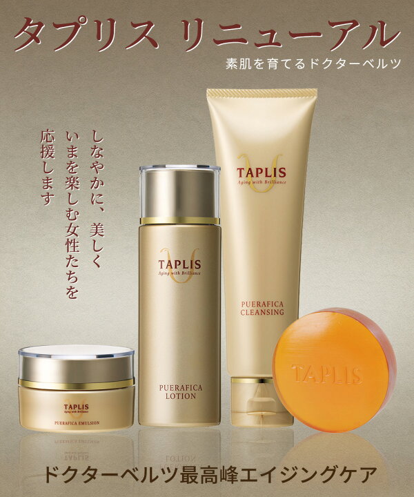 楽天市場】ドクターベルツ タプリス プエラフィカ ローション 120ml 