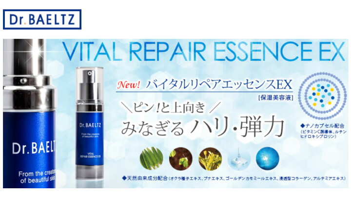 楽天市場】ドクターベルツ Dr.BAELTZ バイタルリペアエッセンスEX 28ml 