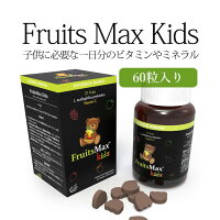 フルーツマックスキッズ60粒健康サプリメント子供栄養補給ナリネ菌FruitsMaxKids