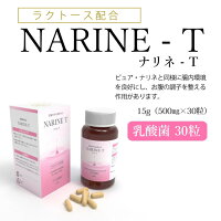 ナリネT60粒タブレット健康サプリメント胃もたれ食欲不信ナリネ菌乳酸菌ラクトース配合NARINE-T