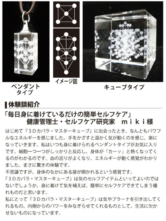 楽天市場】3Dカバラ マスターキューブ パドマキューブ クリスタル 