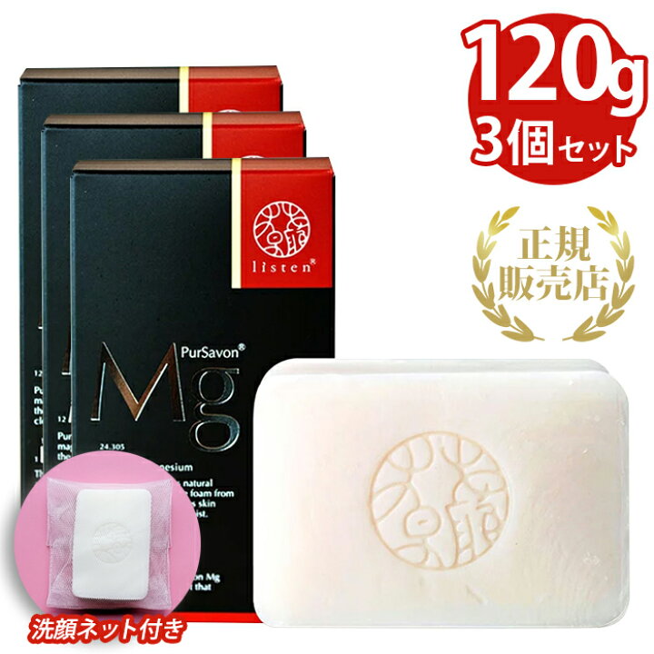 楽天市場】リスン ピュールサボンMg 標準重量120g 3個セット 石鹸 