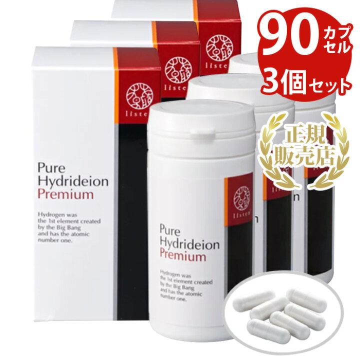 楽天市場】リスン ピュア水素プレミアム 90カプセル 3個セット 健康 
