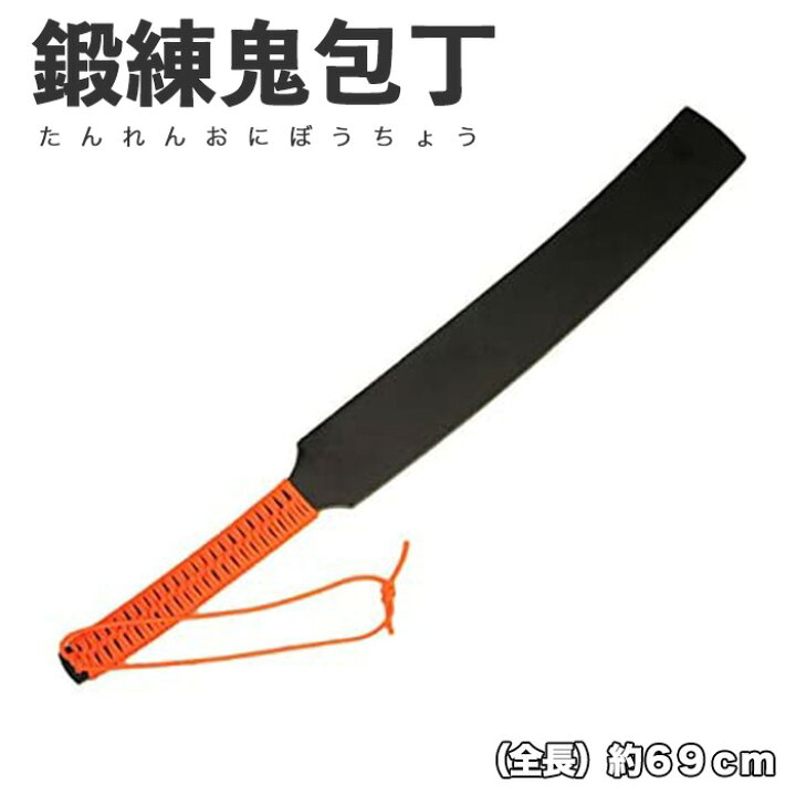 楽天市場】鍛練鬼包丁 たんれんおにぼうちょう 筋トレ トレーニング 