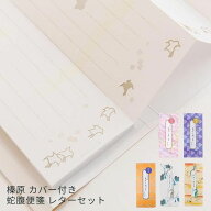 榛原 蛇腹便箋 レターセット カバー付き 瓢箪 千鳥 萩の縞 エ霞に桜 扇の並び 日本製 | 和風 便箋 封筒 …