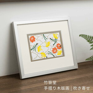 手摺り木版画 吹き寄せ 原田裕子 作 | 13cm × 18cm 額なし | 和風 インテリアアート 壁掛け 玄関ディスプレイ 卓上 和室 飾り | 新築祝い 引越し祝い 贈り物 記念日 ギフト 母の日 父の日 誕生日