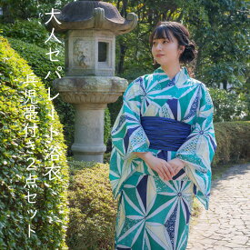 レディース セパレート 浴衣 おしゃれ 二分式で着付けが簡単 ゆかた 大人用 シワ兵児帯付き 2点セット 上着は甚平タイプで、下はロングの巻きスカートタイプ 浴衣は洗濯機OK