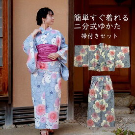 レディース セパレート 浴衣 おしゃれ 二分式で着付けが簡単 ゆかた 大人 シワ兵児帯付き 2点セット 上着は甚平タイプで、下はロングの巻きスカートタイプ 浴衣は洗濯機OK