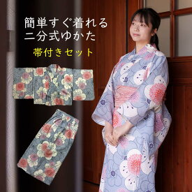 レディース セパレート 浴衣 おしゃれ 二分式で着付けが簡単 ゆかた 大人用 シワ兵児帯付き 2点セット 上着は甚平タイプで、下はロングの巻きスカートタイプ 浴衣は洗濯機OK 楽天倉庫より365日出荷