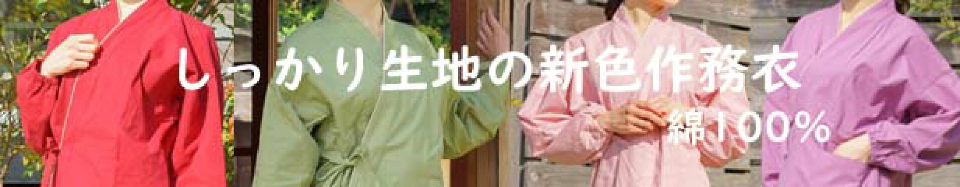 かわいい春色 綿100％しっかり生地のレディース作務衣