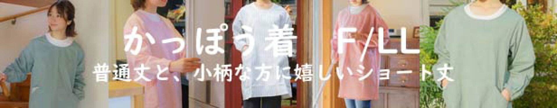 割烹着 フリーサイズ LLサイズ