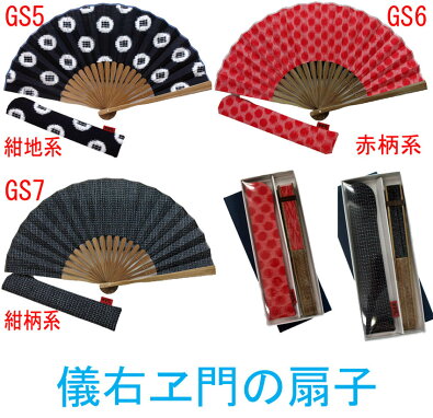 男女兼用扇子