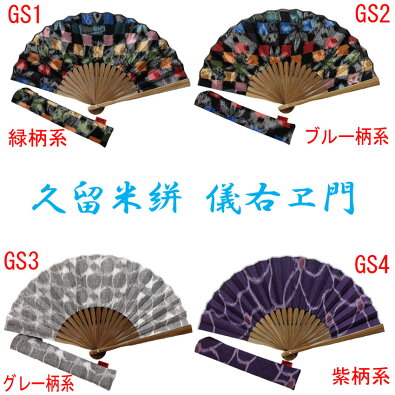 女性用扇子セット