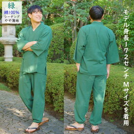 作務衣 男性 綿100％ カッコいい風神雷神の切り替え柄でおしゃれ 紺 無地 緑 グレー 男性 さむえ 上下セット 裾ゴム シーチング 部屋着 M L LL 3L 大きいサイズ メール便も可