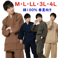 メンズ 作務衣 春 夏 無地 男性用 さむえ やや薄手 綿100％ 袖口ゴム入りで絞る事が可能 さむい M LL 3L …