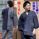 夏用 作務衣 メンズ おしゃれ しじら織り 切り替え柄 男性 さむえ M L LL 3L 4L 大きいサイズ 上下組 部屋着 ルームウェア上下 大きいサイズ 父の日 プレゼント 誕生日 ギフト