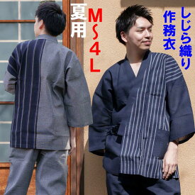 夏用 作務衣 メンズ おしゃれ しじら織り 切り替え柄 男性 さむえ M L LL 3L 4L 大きいサイズ 上下組 部屋着 ルームウェア上下 大きいサイズ 父の日 プレゼント 誕生日 ギフト 365日出荷