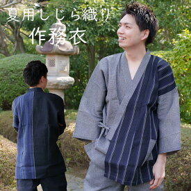 夏用 作務衣 メンズ おしゃれ しじら織り 切り替え柄 男性 さむえ M L LL 上下組 部屋着 ルームウェア上下 父の日 プレゼント 誕生日 ギフト