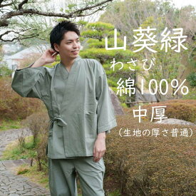 作務衣 メンズ 秋向き 中厚地 綿100％ 竹節織り しっかり生地 男性 さむえ 上下組 作業着 ルームウェア M L LL アッシュグレイ 抹茶緑 濃紺 黒