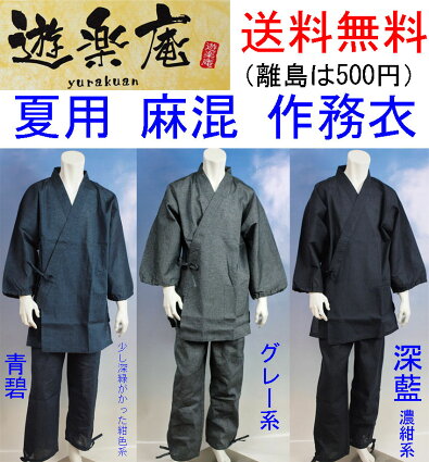 夏メンズ作務衣