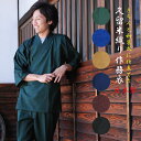 作務衣 メンズ しっかり和装式に仕立てた久留米紬織り さむえ 男性 日本製