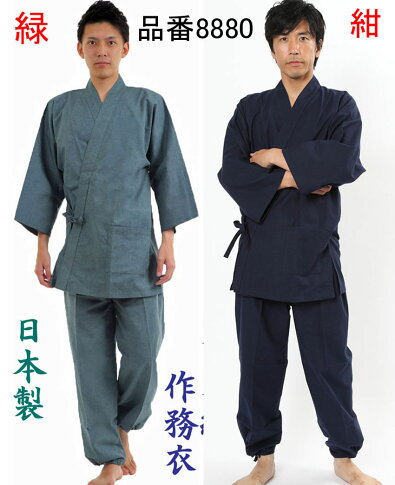 作務衣