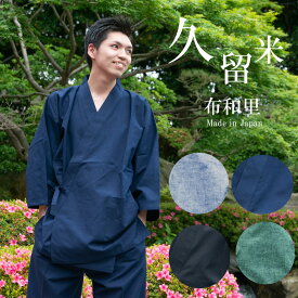 メンズ 作務衣 父の日 久留米織り 日本製 男性 春向き さむえ しっかりした縫製 紺 グレー 緑 黒 国産 さむい 上下組 部屋着 作業着 お寺 ルームウェア 紳士 綿100％ 誕生日 ギフト 父の日 プレゼント 楽天倉庫より365日出荷
