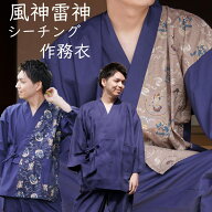 作務衣 男性 綿100％ 春夏向き カッコいい風神雷神の切り替え柄でおしゃれ 紺 無地 緑 グレー 男性 さむ…