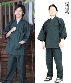 日本製 作務衣 メンズ 和装式 仕立て 久留米 紬織り 紳士 さむえ 男性 春秋向き 紳士 肩山に縫い目がない和装仕立ての男性用作務衣 深緑 グレー 紺 濃紺 黒 カラシ 茶 誕生日 プレゼント 父の日 ギフト 楽天倉庫から365日出荷