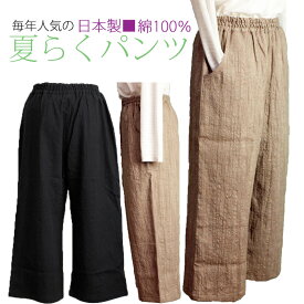 クロップドパンツ レディース 夏向き7〜8分丈のおしゃれパンツ ズボン 日本製 女性用 ボトム