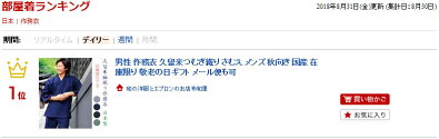 ランキング作務衣