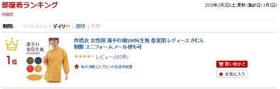 週間1位作務衣