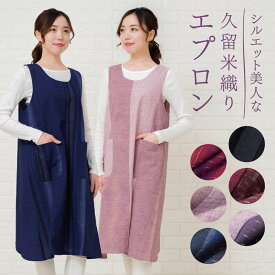 おしゃれな 和柄 エプロン 母の日 久留米織り 日本製 おしゃれ エプロンドレス 後ろのデザインが好評です 国産 誕生日 プレゼント 母の日 ギフト