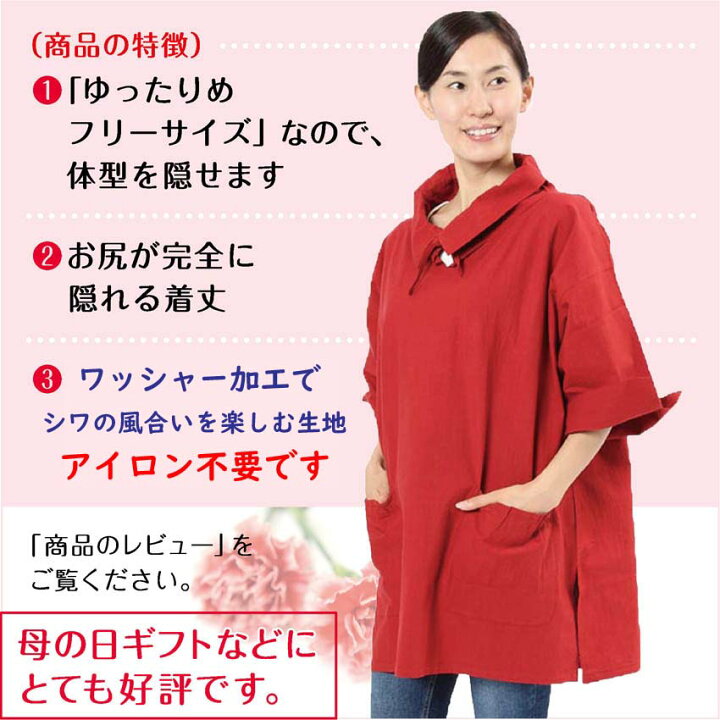 楽天市場】かぶり 割烹着 半袖 春 母の日 ギフト 体型が隠せる かぶる 