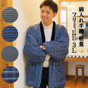 メンズ 半纏 フリーサイズ LL 綿入れ はんてん 軽量 男性 大きいサイズ 紳士 どてら 半天 綿入れ 丹前 たんぜん どてら どんぶく