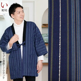 久留米 半纏 メンズ はんてん 綿入り 半天 袢纏 男性用 どてら 日本製 丹前 冬 暖かい 部屋着 誕生日 ギフト 冬 ちゃんちゃんこ 男性フリーサイズ どんぶく 誕生日 プレゼント ギフト