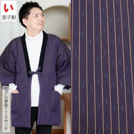 久留米 半纏 メンズ はんてん 綿入り 半天 袢纏 男性用 どてら 日本製 丹前 冬 暖かい 部屋着 誕生日 ギフト 冬 ちゃんちゃんこ 男性フリーサイズ どんぶく 誕生日 プレゼント ギフト