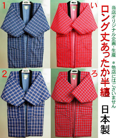 ロング丈半纏