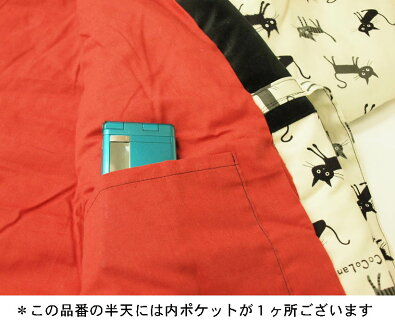 半纏の内ポケット