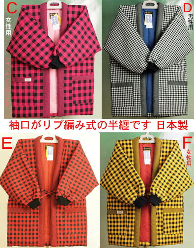 袖口,リブ,半天,半纏,綿入り,はんてん,男性,女性