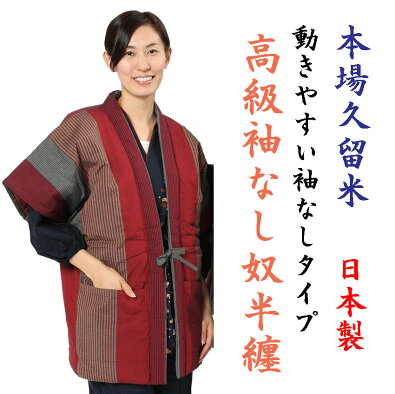 袖なし半纏