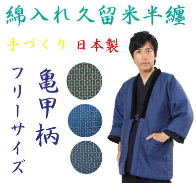 半天メンズ亀甲