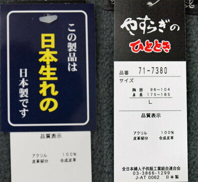ベロア半纏メンズ